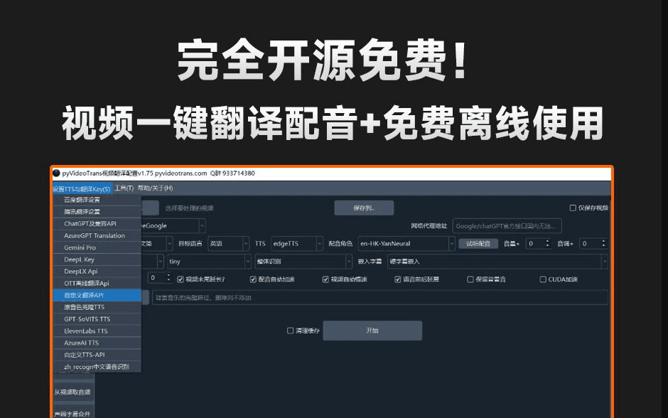 自媒体神器！开源视频翻译项目，自动识别并生成字幕，翻译+配音，字幕提取，一键配音视频处理等