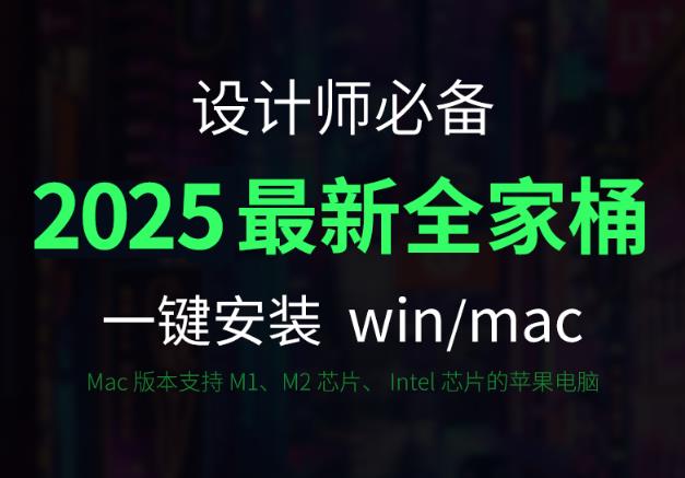 Adobe 2025 全家桶下载