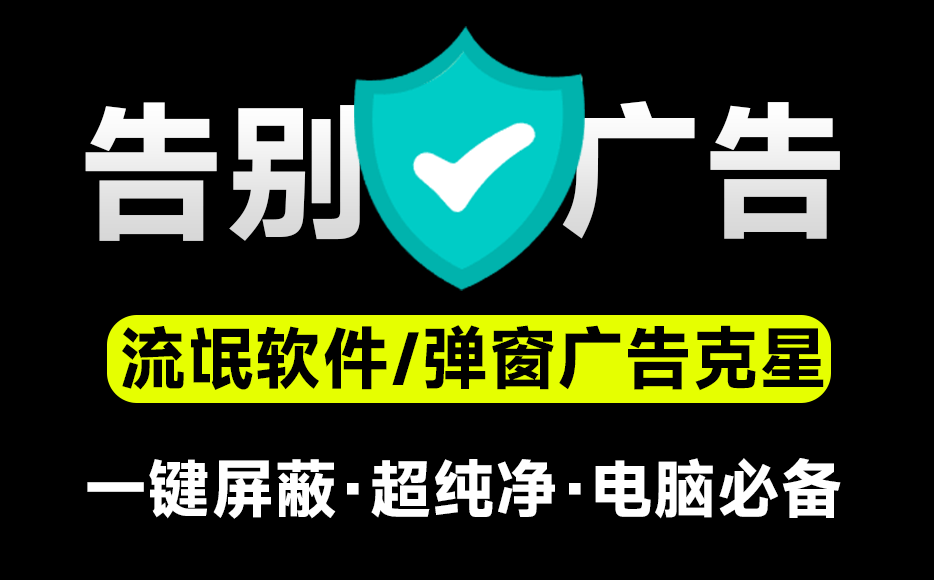 国内大佬又出神器，一键屏蔽阻止各种流氓软件 / 下崽器/弹窗广告，电脑小白必装工具！Baidun Armor