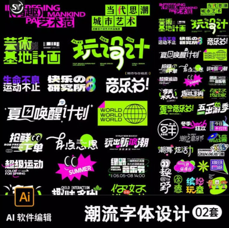 艺术潮流音乐节聚会派对主标题ICON字体AI矢量模板设计手举牌图标素材