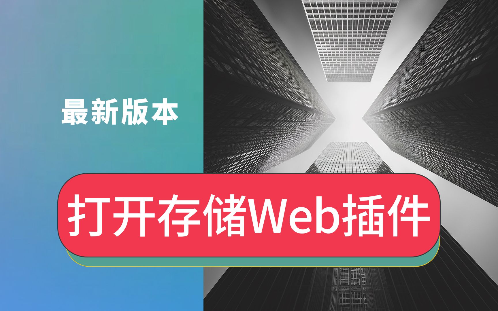 PS怎么打开不了Web格式文件Webp图片批量打开存储为导入导出PS插件Win版