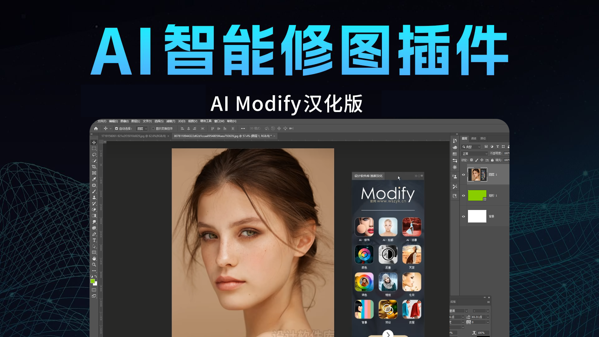 2024新品 AI Modify中文汉化版人工智能PS修图插件来了 Win/Mac