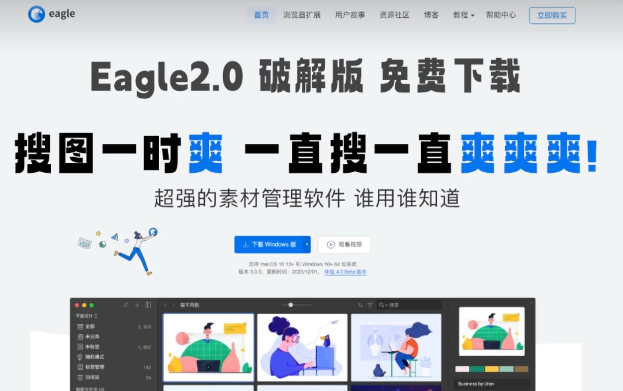 eagle 2.0 破解版中文版款图片管理软件提供了非常优秀的管理功能