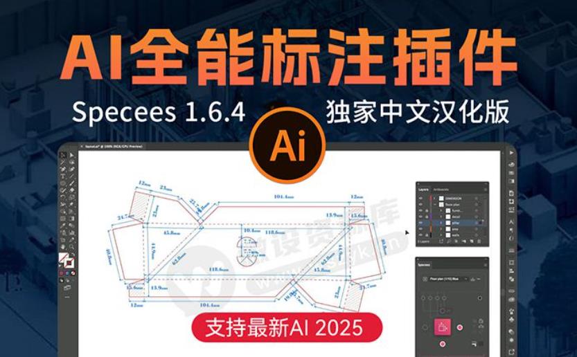 AI最强智能标注插件 Specees 1.6.4 中文汉化版来了！支持AI 2025最新软件